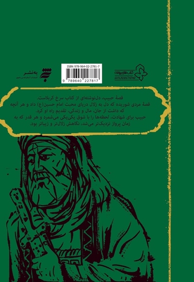 داستان یک مرد :قصه حضور حبیب بن مظاهر در کربلا